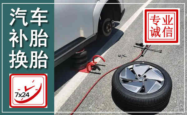 安福汽车换轮胎,附近上门换轮胎电话