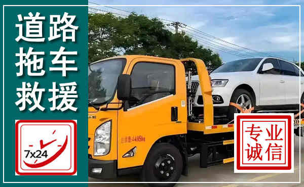 安福拖车救援,汽车救援拖车电话