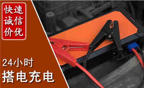 安福汽车搭电场景与案例