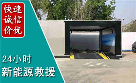 安福新能源汽车救援场景与案例