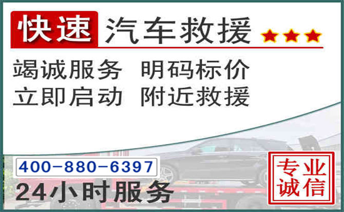 安福长春拖车电话
